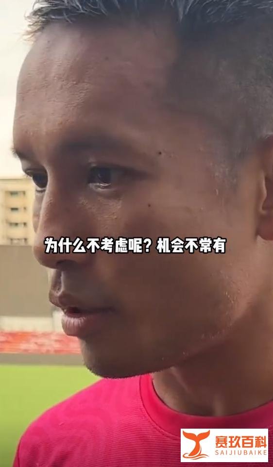 新加坡门将：请停止转账，愿往中国效力