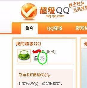 超级qq怎么用