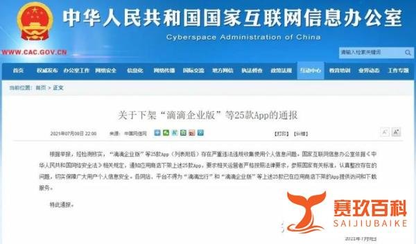 “滴滴出行企业版”APP被下架：敲响数据安全警钟！