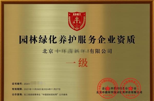 园林绿化资质证书怎么办理?
