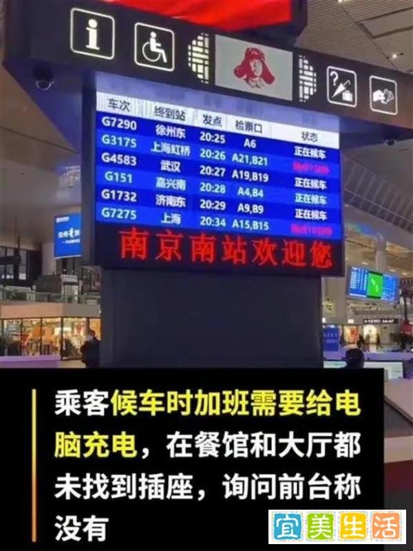 南京南站大厅找不到插座？是乘客事儿多，还是车站服务不到位？