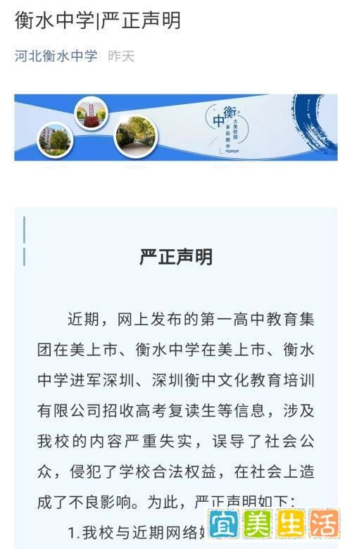 衡水中学否认赴美上市传闻 涉事公司股价腰斩