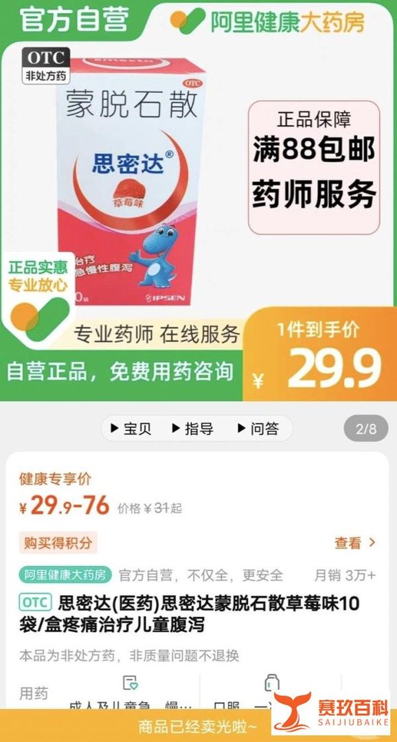 蒙脱石散一夜脱销，专家提醒：勿乱用药小心便秘
