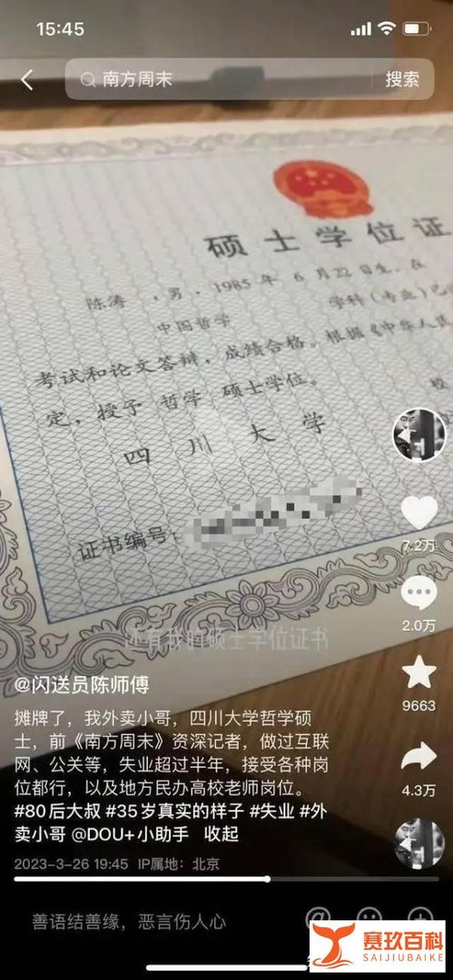 对话失业的38岁哲学硕士陈涛：外卖员已辞 想结束北漂回成都