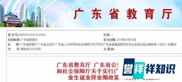 广东取消暂缓就业—2年内与应届生就业同待遇