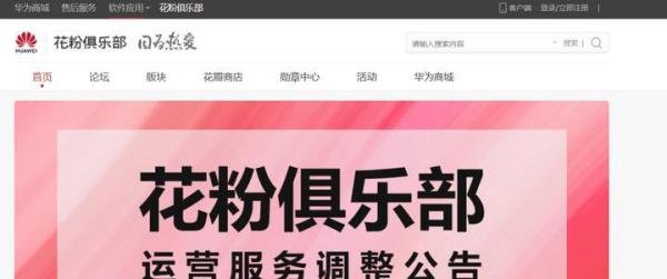 花粉俱乐部将停运数据合并入我的华为App 官方已申请多枚相关商标