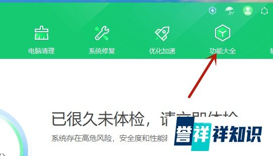 360安全卫士如何开启防蹭网？