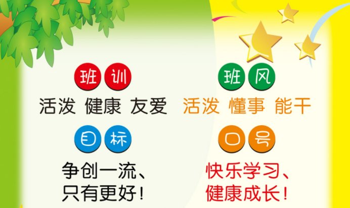 初中班训有哪些？