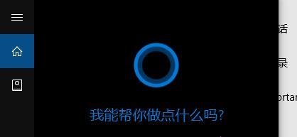 win10怎么开启你好小娜？win10开启Cortana？