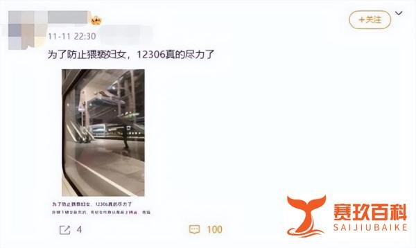 防止猥亵妇女！网传女乘客购票默认上铺？12306回应来了