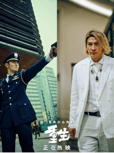 《重生》剧情介绍