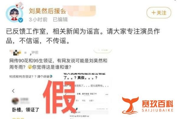 辟谣：刘昊然周冬雨领证结婚！狗仔回怼粉丝，网友：无风不起浪