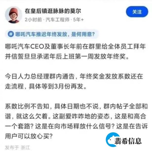 哪吒员工吐槽年终奖迟发，CEO回应：部分员工不习惯过苦日子，要将寒气传给每个人