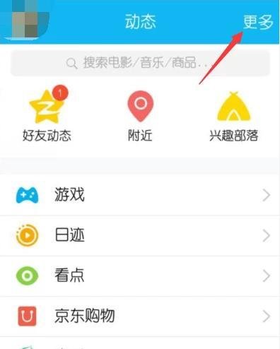 手机登陆QQ家园教程