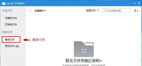 qq无法接收离线文件，教你看看它躲在哪里。