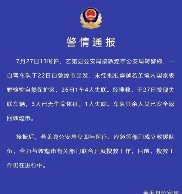 车队未经批准穿越保护区致3人死亡1人失踪 ，谁来担责？