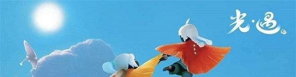 光遇合服具体时间是什么时候