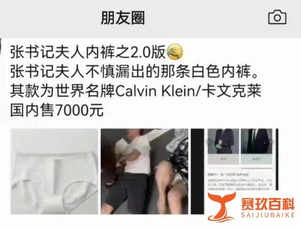 “50辆宾利”官太太走光，同款内裤火出圈：CK还是巴黎世家？