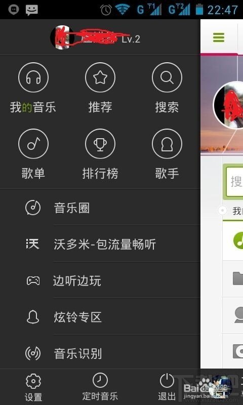 多米音乐手机版的使用手册
