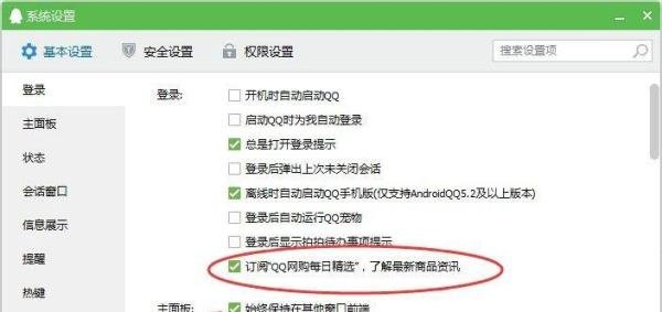 如何关闭QQ网购每日精选
