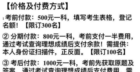 自考泄题交钱可过？谨防受骗！