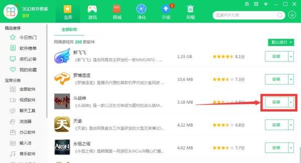 如何下载【斗战神】