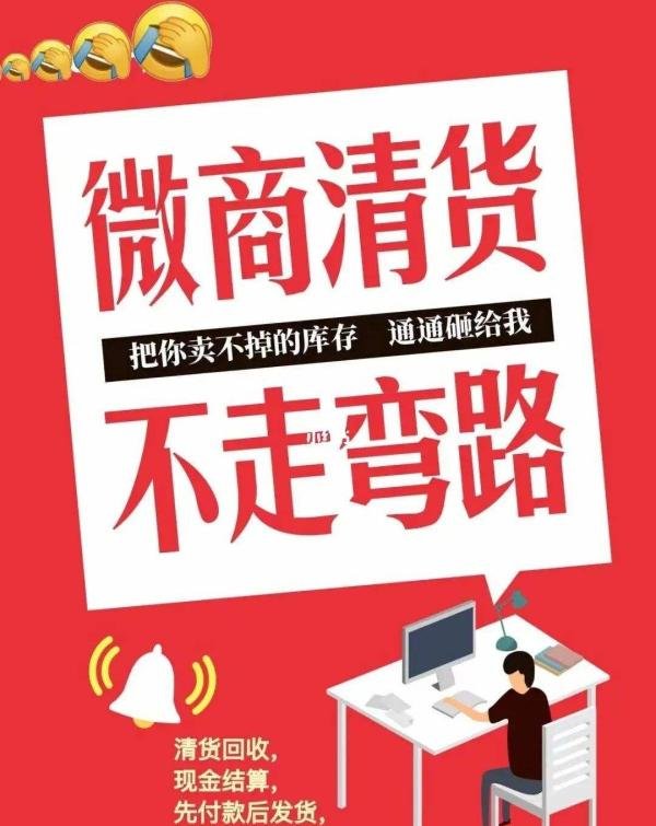 微商清货平台哪个最安全？微商清货平台哪个最靠谱？