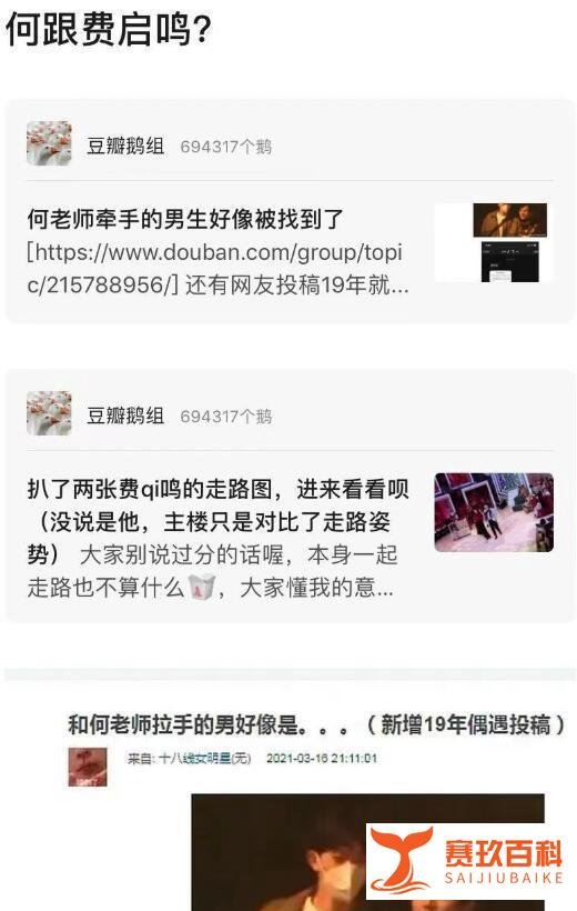 费启鸣方辟谣与何炅牵手 这是咋情况？