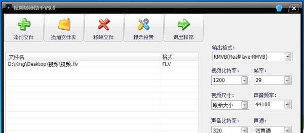 flv转rmvb教程 flv视频格式转换到rmvb格式方法