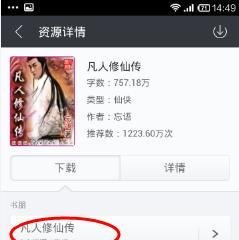 手机迅雷怎么下载小说