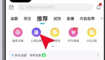 如何申请华为鸿蒙系统？