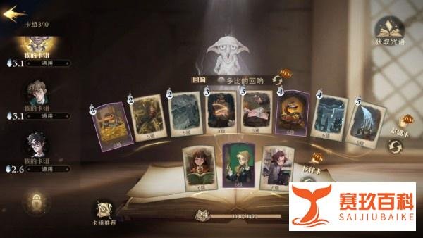 哈利波特魔法觉醒禁林最强卡组是什么 哈利波特魔法觉醒禁林最强卡组搭配攻略