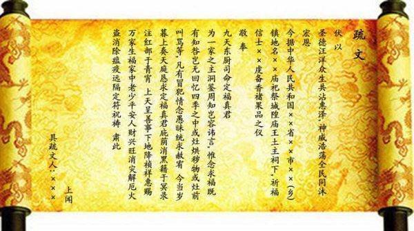 文疏的疏文种类