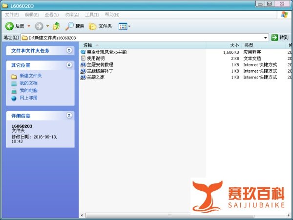如何正确安装主题之家属于winxp的主题