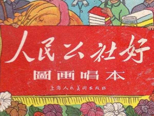 人民公社是谁解散的