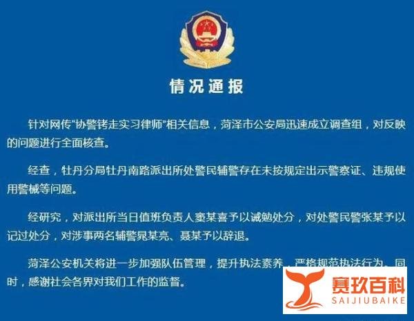 实习律师遭协警铐走，官方回应：对涉事辅警予以辞退！