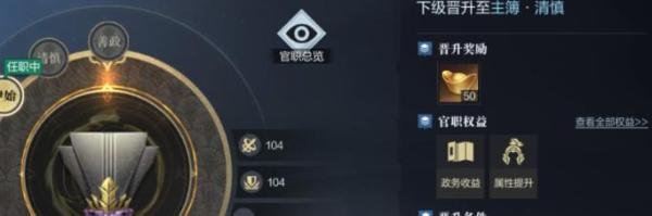 真三国无双霸怎么晋升官职