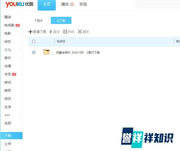 优酷视频怎么下载？优酷视频怎么下载到本地视频