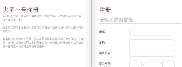 如何报名去火星一号计划——成为火星人