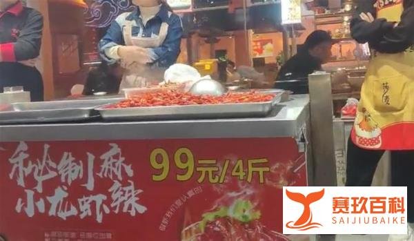 顾客买小龙虾99元4斤最后称重仅2斤,店家回应:做出来就是这么多