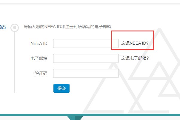 请问托福的NEEA用户ID号忘了该怎么办？？