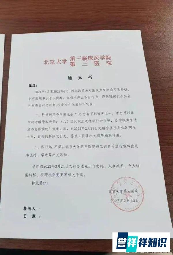 北医三院开除张煜！