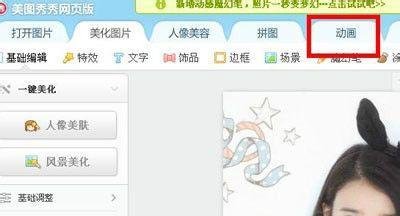 美图秀秀在线软件制作QQ动态表情闪图