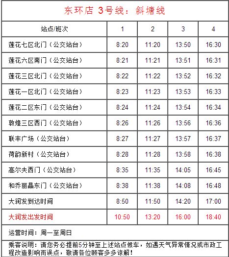 求苏州东环路大润发（前百润发）免费班车时间表