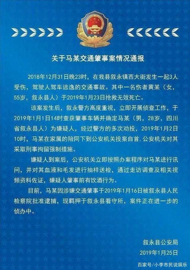 谭松韵母亲案肇事者马某真的是谭松韵的小学同学吗?