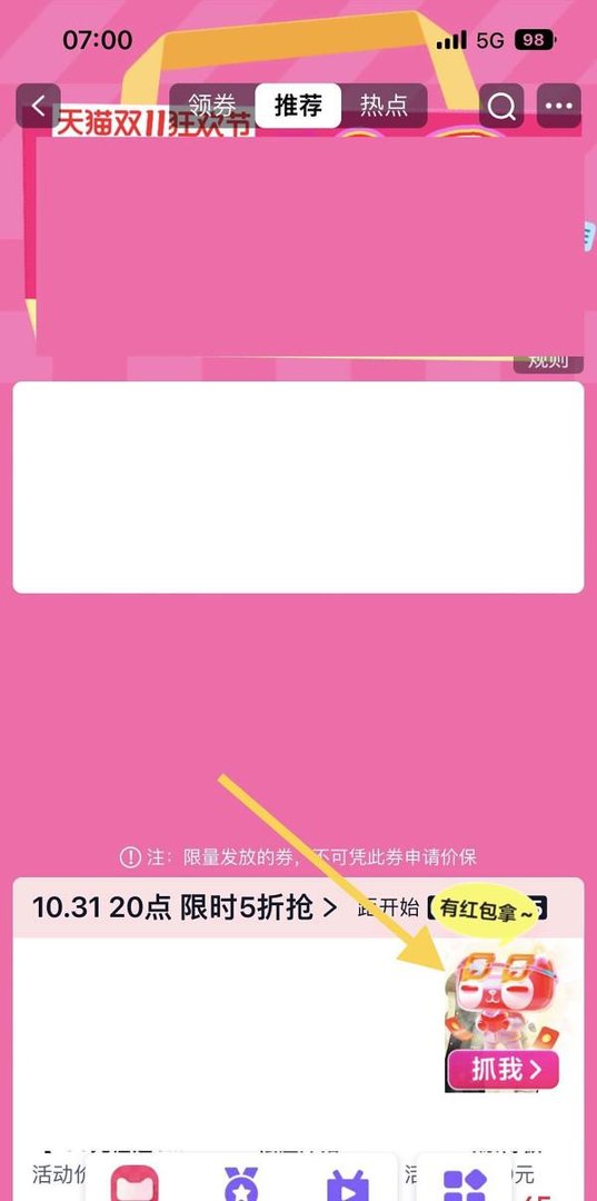 2024淘宝双十一抓猫猫活动入口
