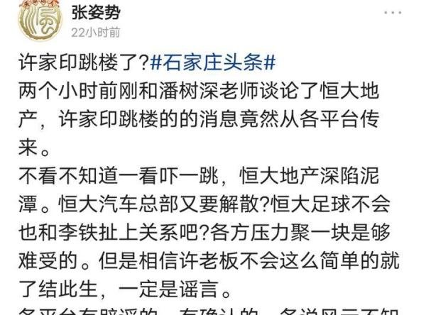 恒大董事会主席许家印被死亡