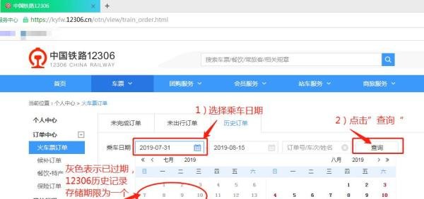 12306怎么查询历史订单