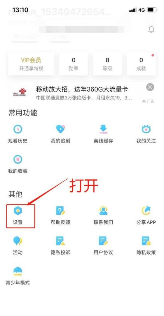 怎么注销人人视频账号？