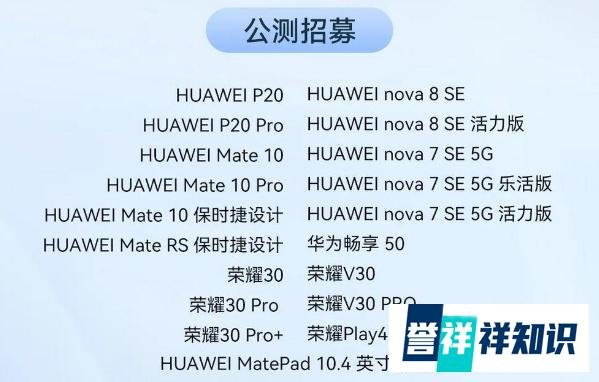 华为鸿蒙OS 3.0 正式版：不忘荣耀老用户，共支持六款荣耀手机